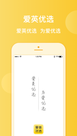 爱英优选  v.1.3.1图3