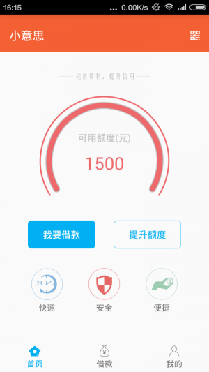 小意思贷款app  v2.0图2