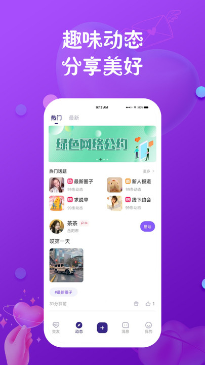 真心聊app  v1.0图1