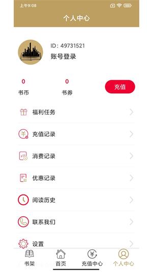 众城小说app  v1.0图1