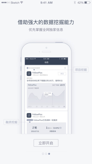 FellowData  v1.0图4