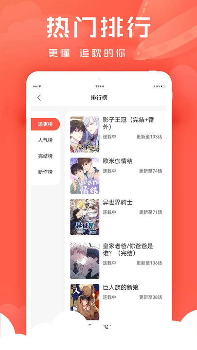 追耽漫画2023  v1.0.4图1