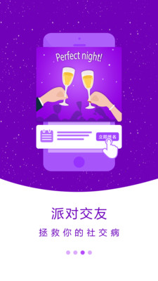 夜夜  v2.1.2图3