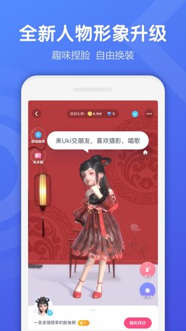 uki交友app  v5.8.1图2