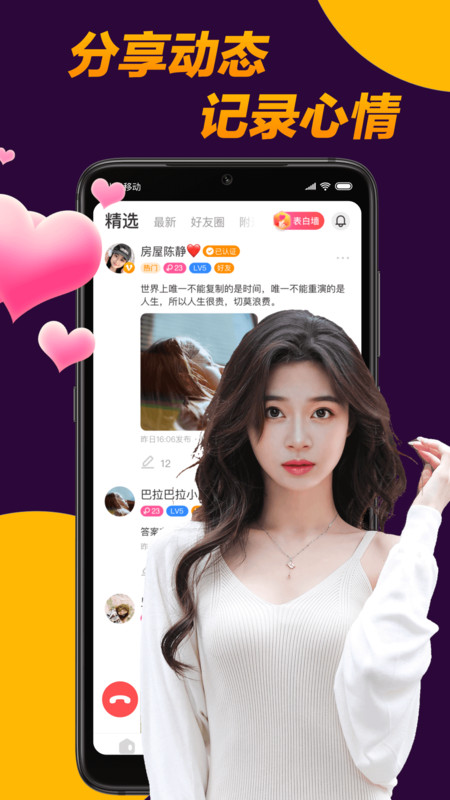 附近泡泡  v1.4.6图3