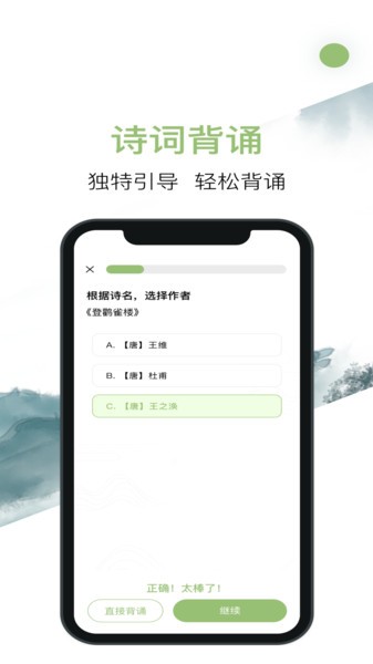 天天诗词  v1.3.0图3