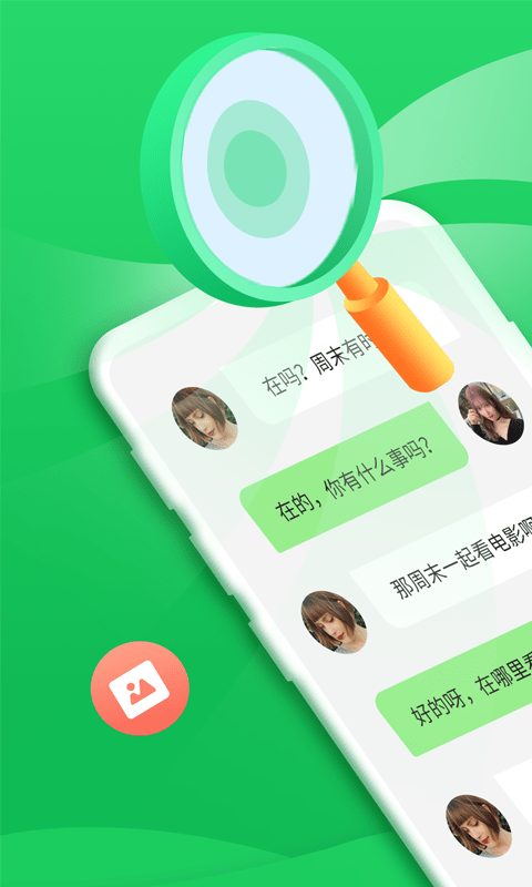 聊天记录恢复宝  v2.2.0图1