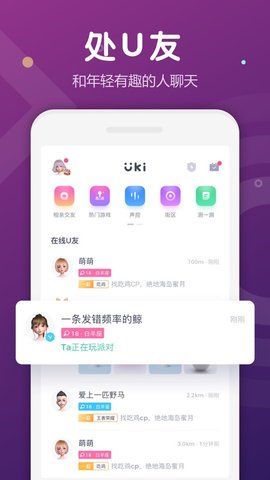 uki交友app