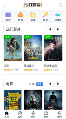 白嫖者联盟app免费下载官方网站手机版  v2.0图3