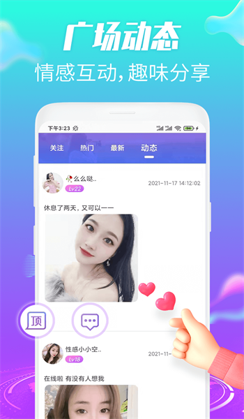 欢趣觅恋app  v1.0.1图1