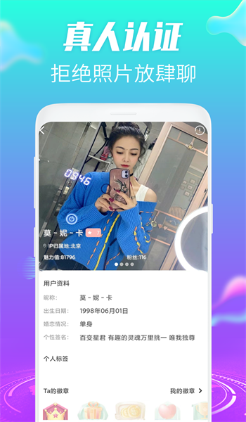 欢趣觅恋app  v1.0.1图2