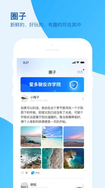 爱多聊手机版  v1.0.0图2