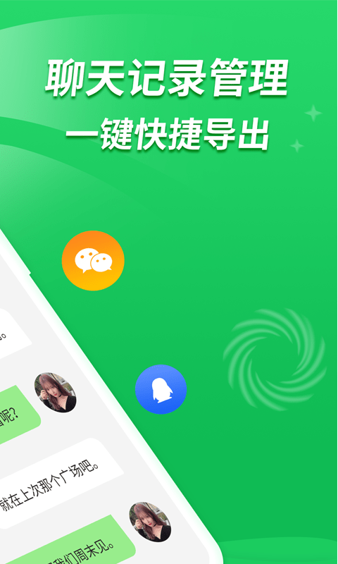 聊天记录恢复宝  v2.2.0图2