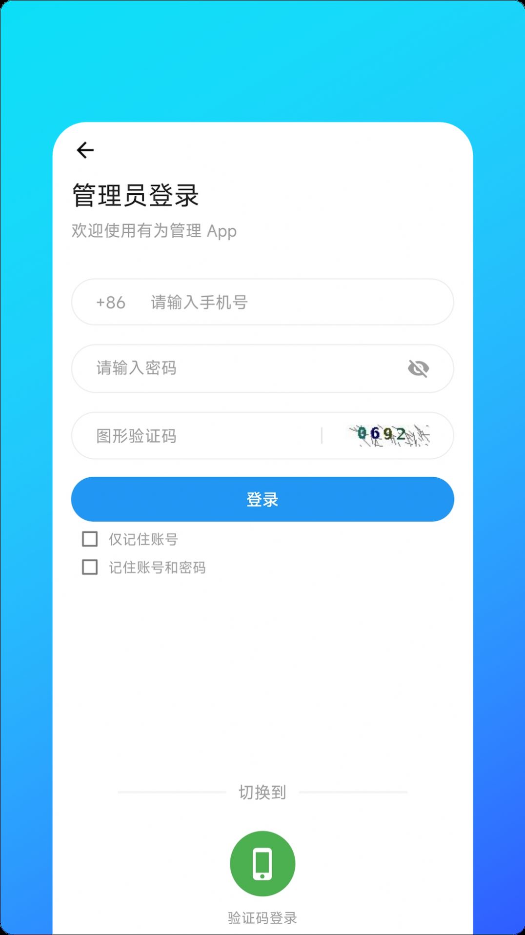 有为管理  v1.3.1图1