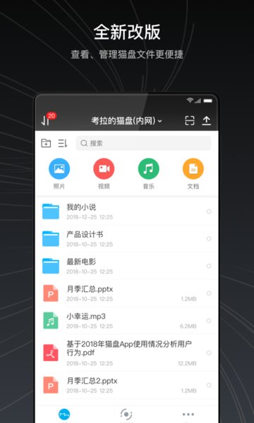 猫盘手机版  v3.2.1图1