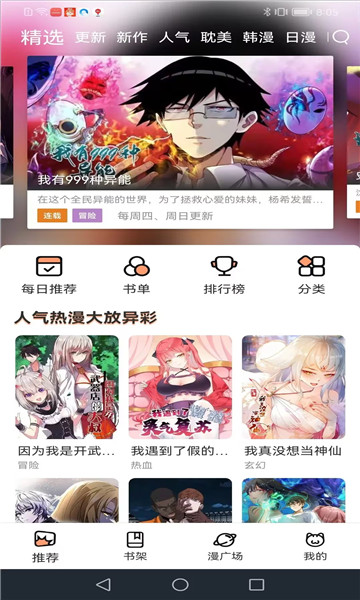 喵趣漫画安卓版下载  v1.0.3图2