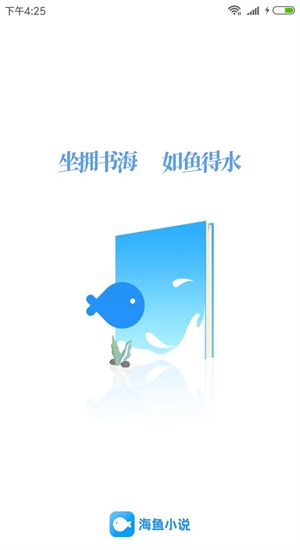 海鱼小说app  v1.4.04图1