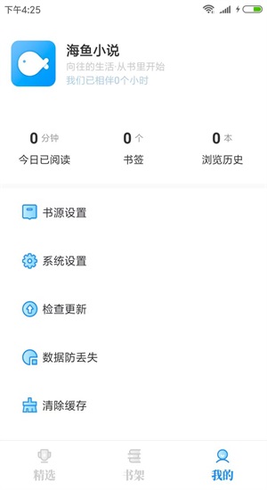 海鱼小说app  v1.4.04图3