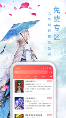 蛮多小说APP豌豆荚下载  v3.23.03图2