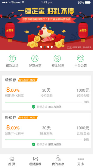 互存金融  v1.1.0图2