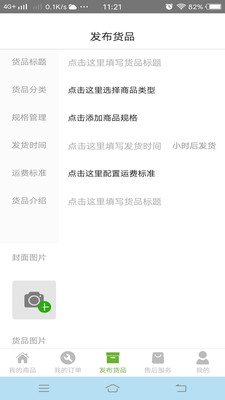 小农的心商家端  v1.0.0图4