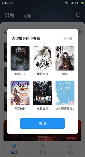 海鱼小说app  v1.4.04图2