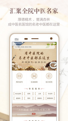 成中医名医馆  v2.9.6图1