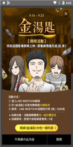 WEBTOON  v2.0.4图1