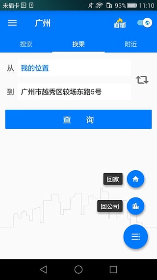 8684公交查询  v14.0.13图2