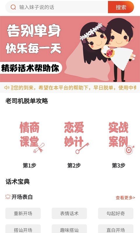 巧语爱恋app  v1.2.1图2