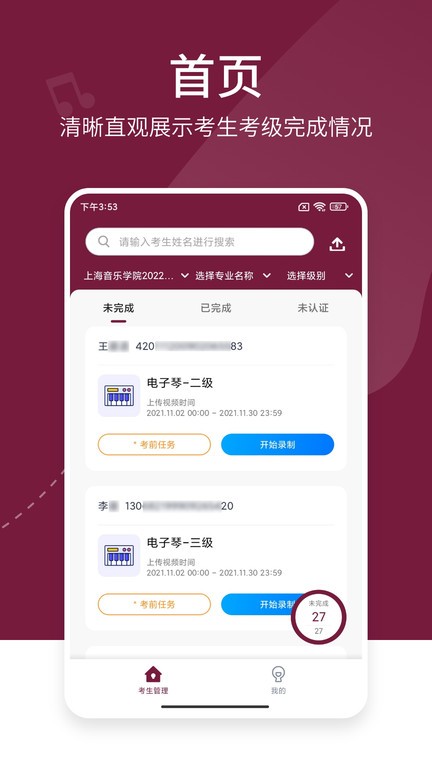 考级帮  v1.1.1图2