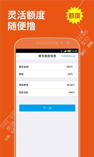 u族大学贷下载  v1.0图3