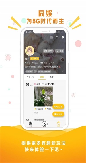 同娱免费版  v1.7.5图2