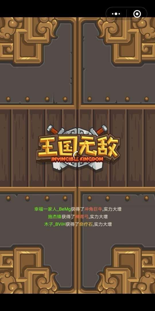 王国无敌  v1.1.1图2