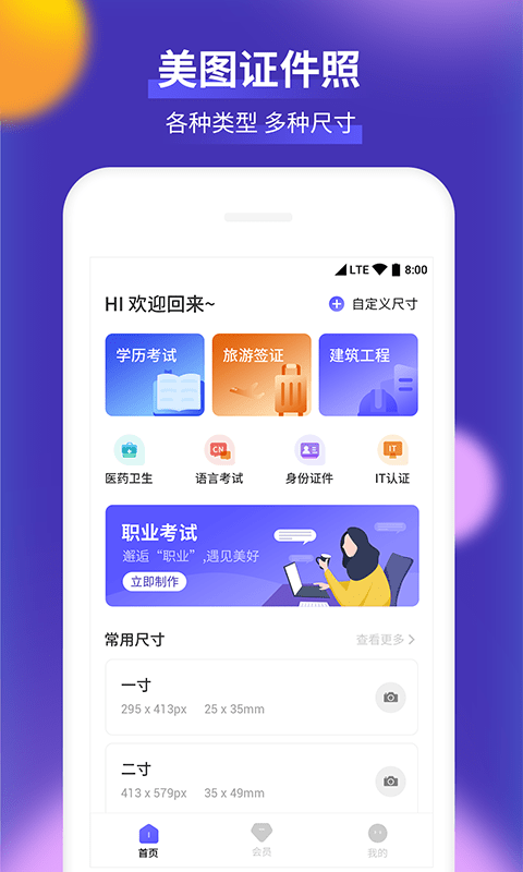 柒核证件照  v1.1.5图3