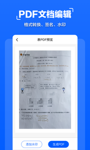 拍照文字扫描  v1.1.2图1