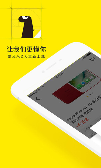 爱又米手机版  v4.5.9图3