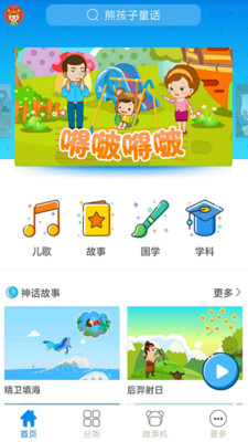 熊孩子童话  v3.6图2