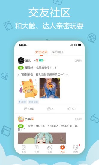 酷漫屋app最新版本  v4.1.12图3