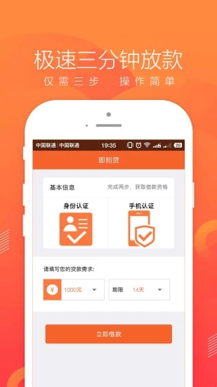 365即刻贷app  v1.0图1