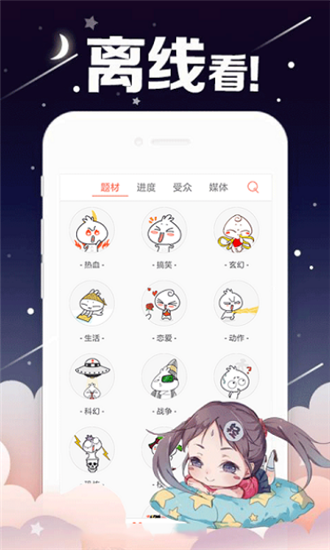 漫漫澛app  v1.1图2