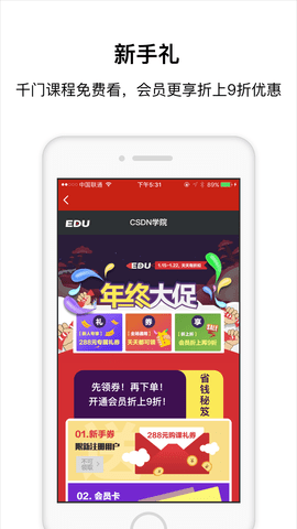 CSDN程序员学院  v5.8.7图1