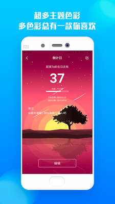 博易倒计时  v1.1.0图3