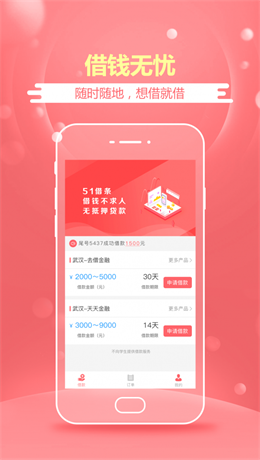 51借条最新版  v1.1.0图1