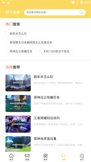 胖爪视频安卓版  v1.0.0图1