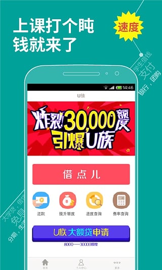 u族大学贷下载  v1.0图2