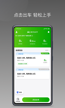 易约车主司机端  v1.1.1图1