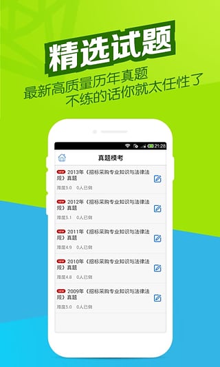 招标师万题库  v2.9.4图2