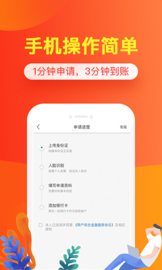 财享花app  v1.0图3