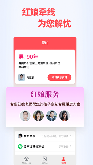 成家相亲app下载  v0.9.3图1